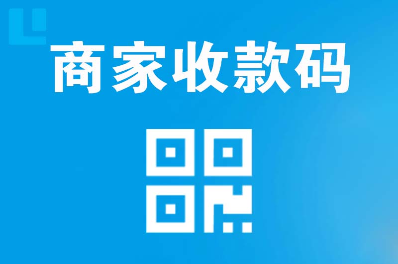 江阳拉卡拉商家收款码
